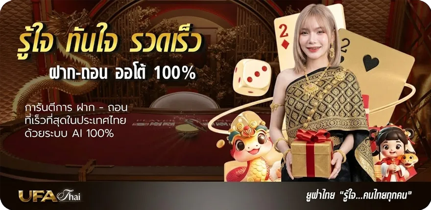 แบนเนอร์ ราคาบอลไหล ล่าสุด — โปรโมชั่นสมาชิกใหม่