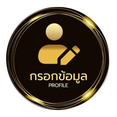 โปรไฟล์ ราคาบอลไหล